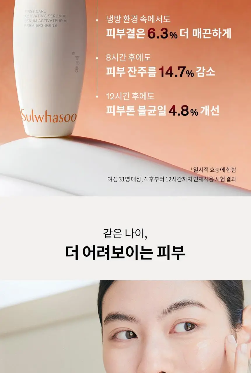 [윤빛광채] 설화수 윤조에센스 30ml 기획(+에센스4ml+탄력크림5ml+클렌징폼50ml) 상세페이지 15